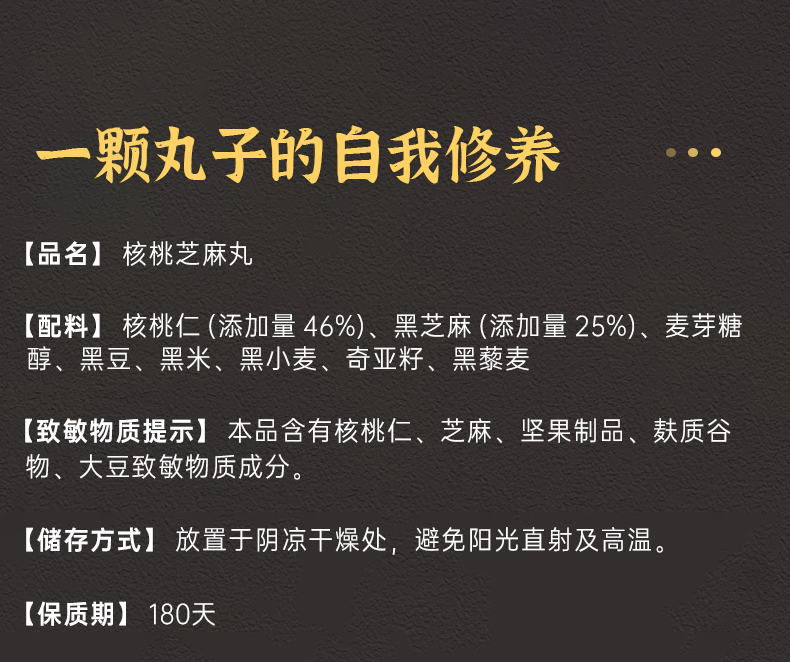核桃芝麻丸详情页_09.jpg