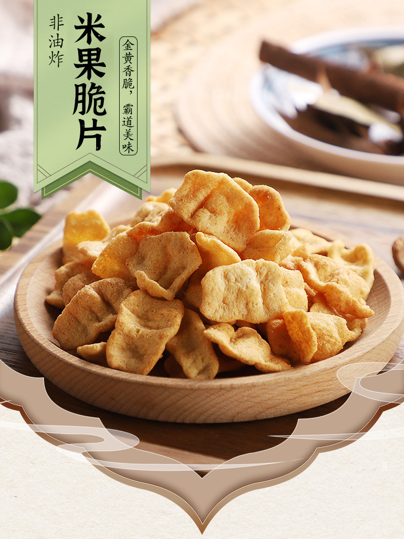 米果脆片_01.jpg