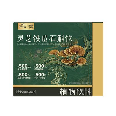 灵芝铁皮石斛饮