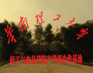 华南理工大学产学研合作基地