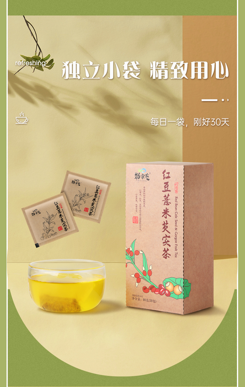 劲家庄红豆薏米芡实茶