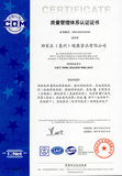 ISO-9001-证书-1.jpg